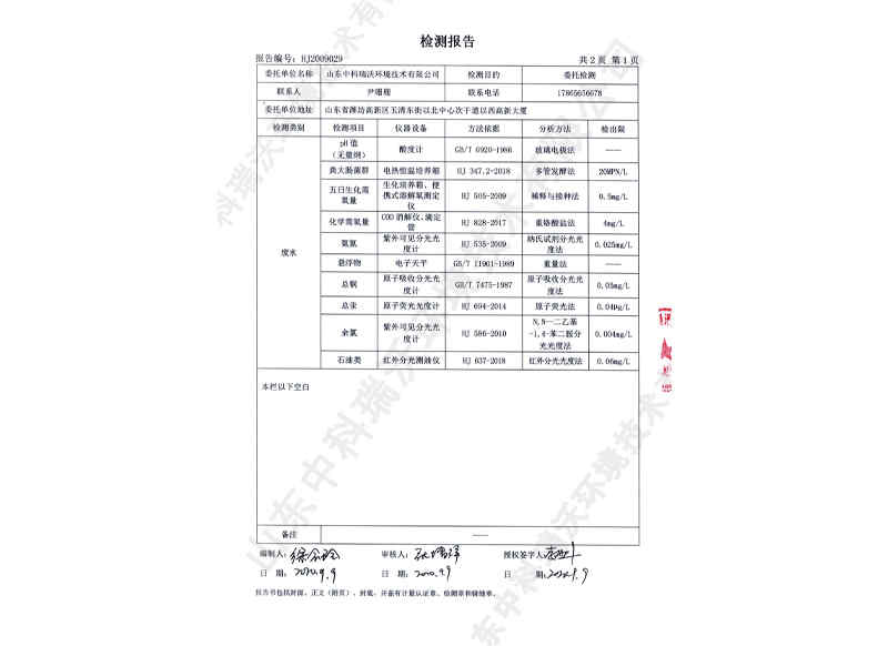 實(shí)驗(yàn)室廢水檢測報告02